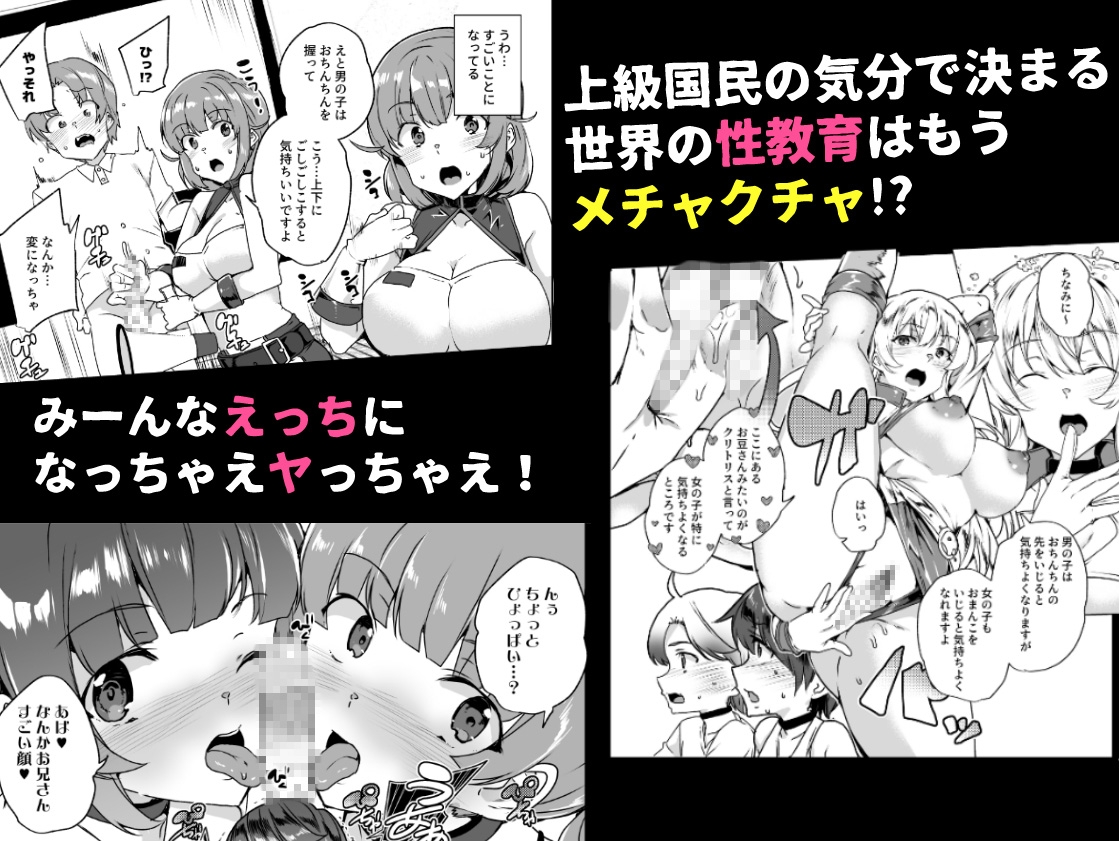 上級精子着床義務化！?3 〜地味系女子と種付孕ませ性教育キャンペーン！〜