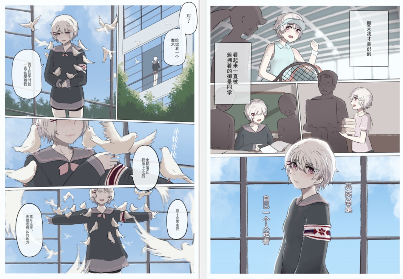 白花与蚕 中國語版