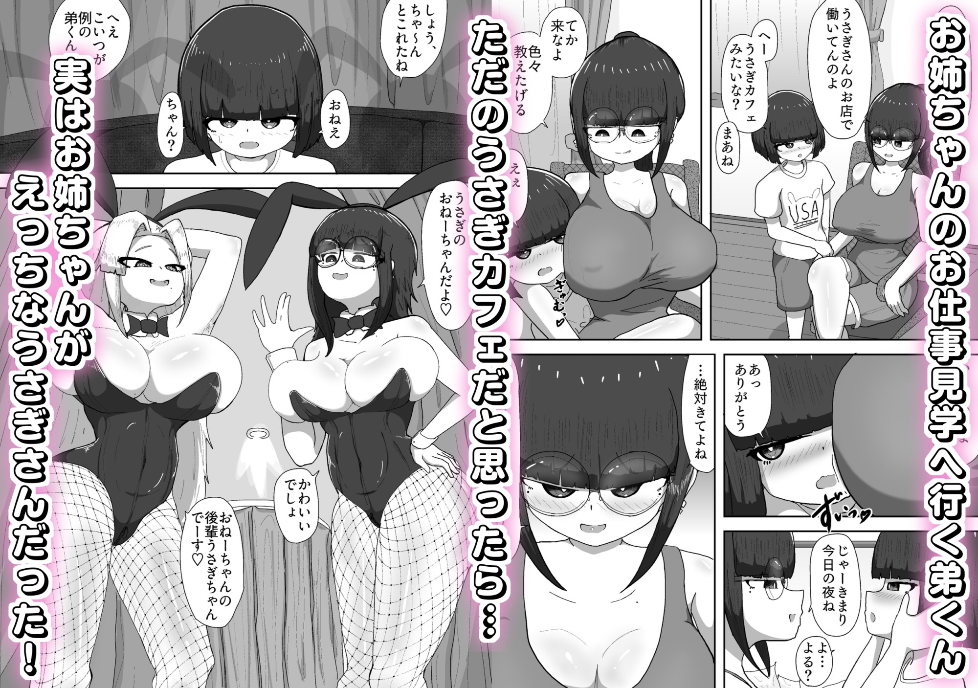 おねえちゃん+αはうさぎさん