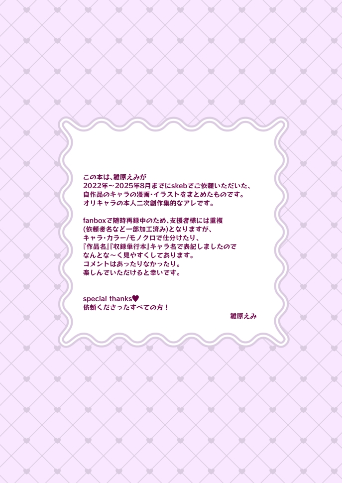 HINAHARA Skeb WORKS(1)