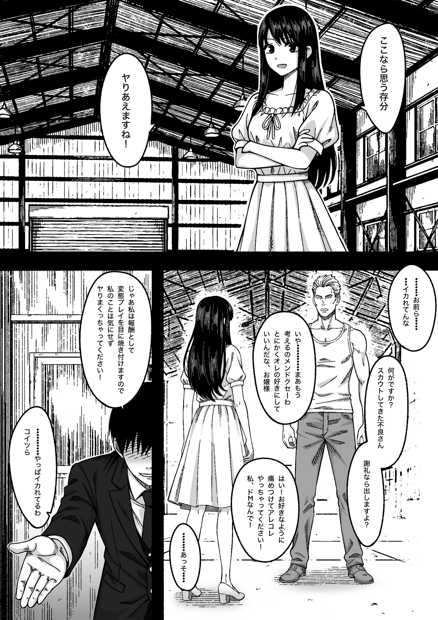 お嬢様は暴力を知りたい