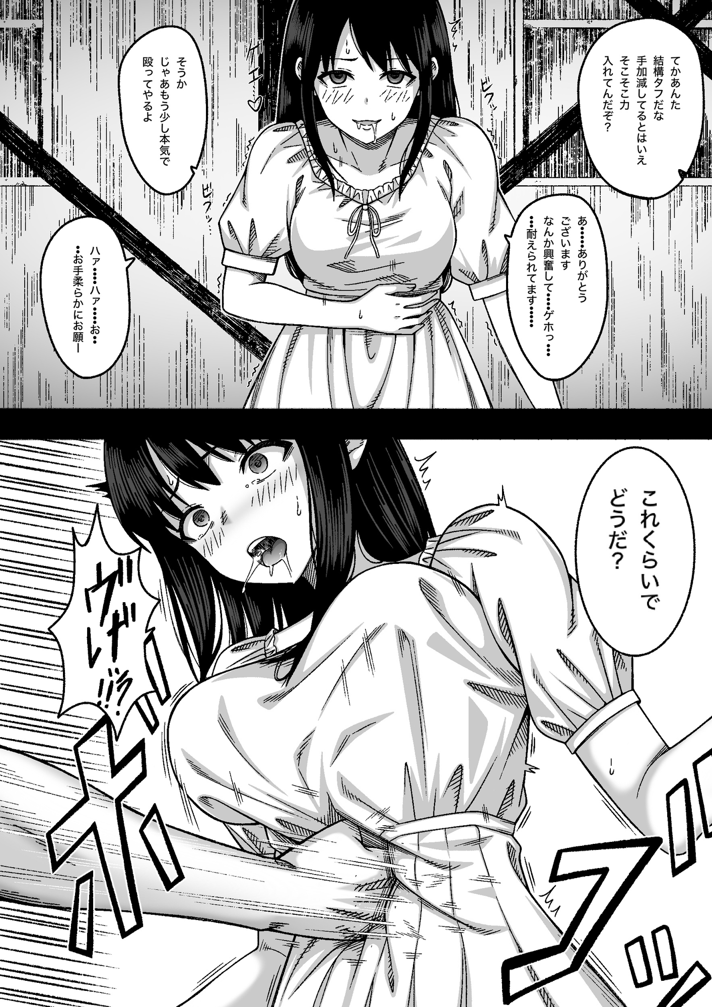 お嬢様は暴力を知りたい