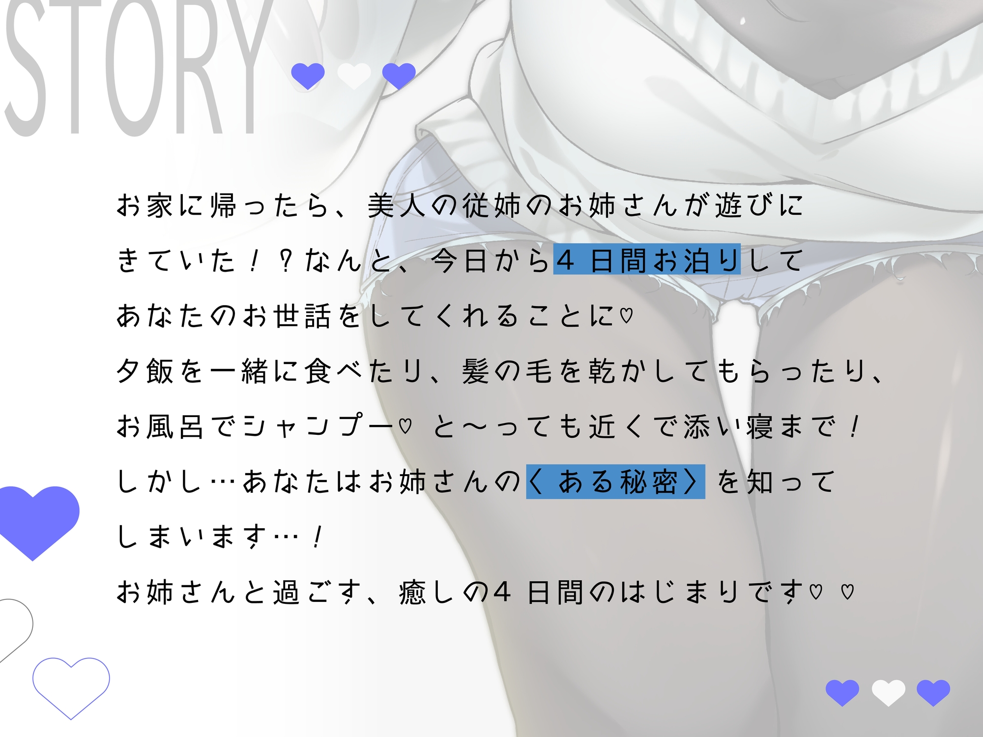 【添い寝・耳かき・シャンプー】従姉のお姉さんのひみつ♡