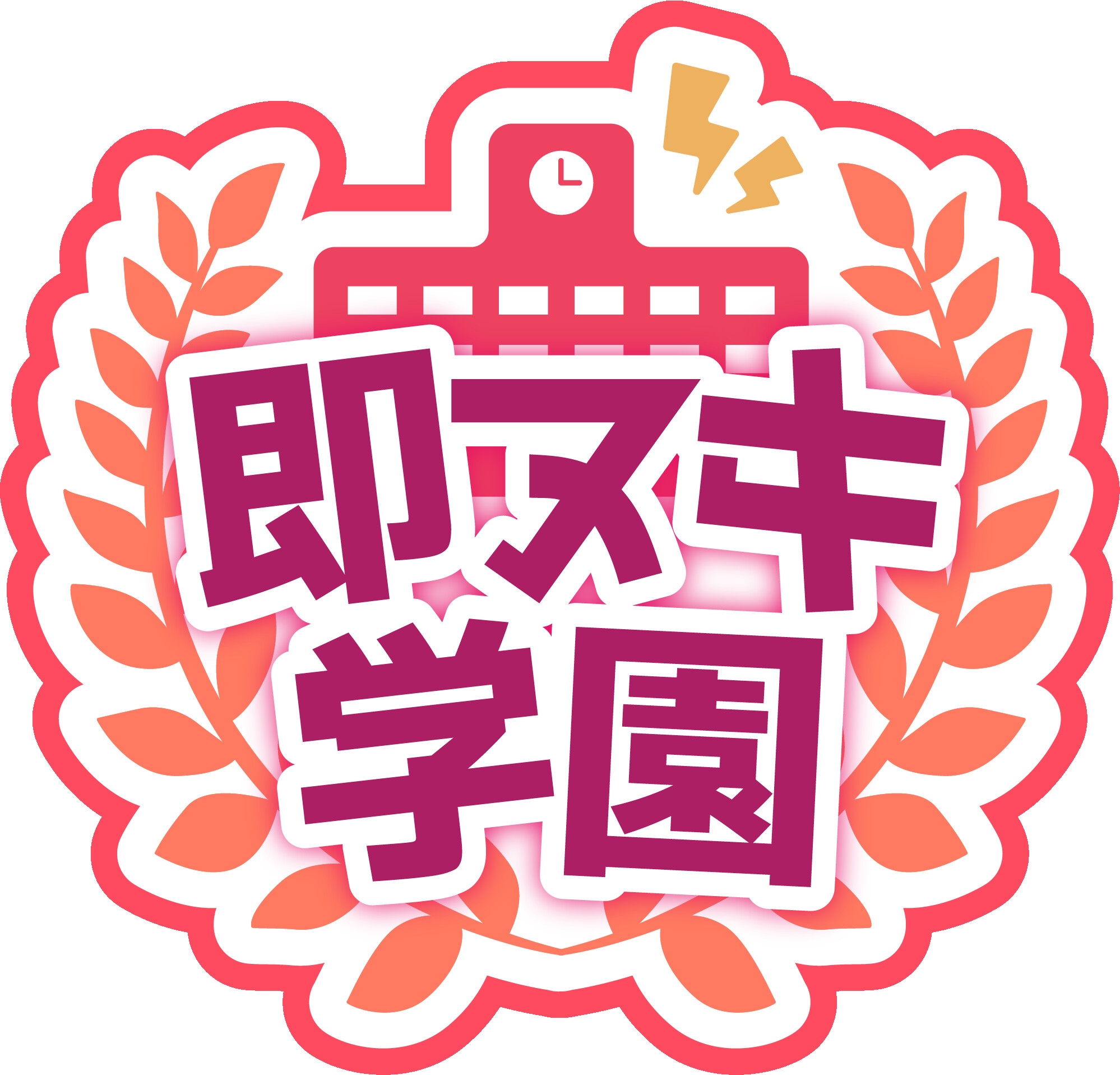 【即ヌキ学園】学園祭！～バンド少女の放課後セックスライブ～【10時間目】