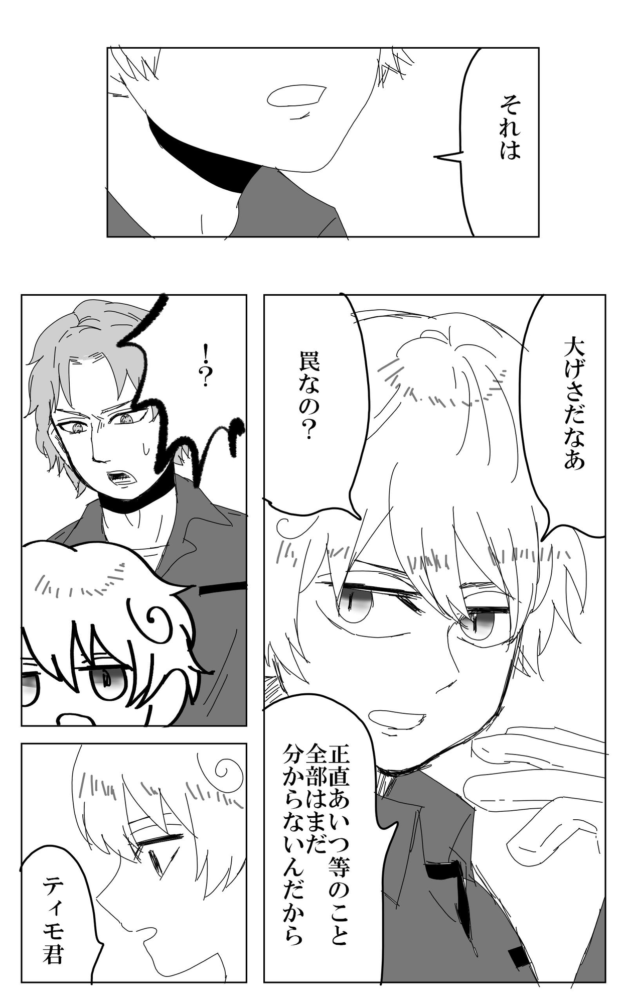 ハイラントの隻影(8)