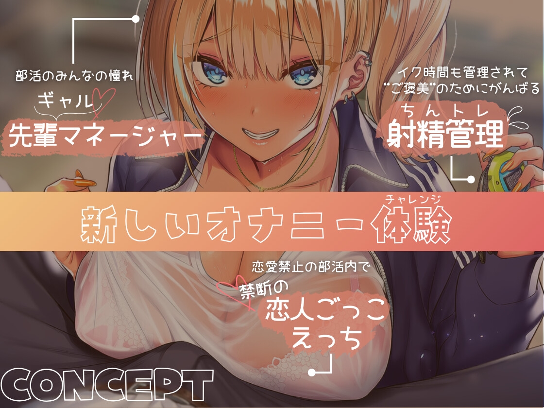 あと10秒我慢して♡部活の先輩ギャルマネージャーと秘密のちんトレ特訓♡