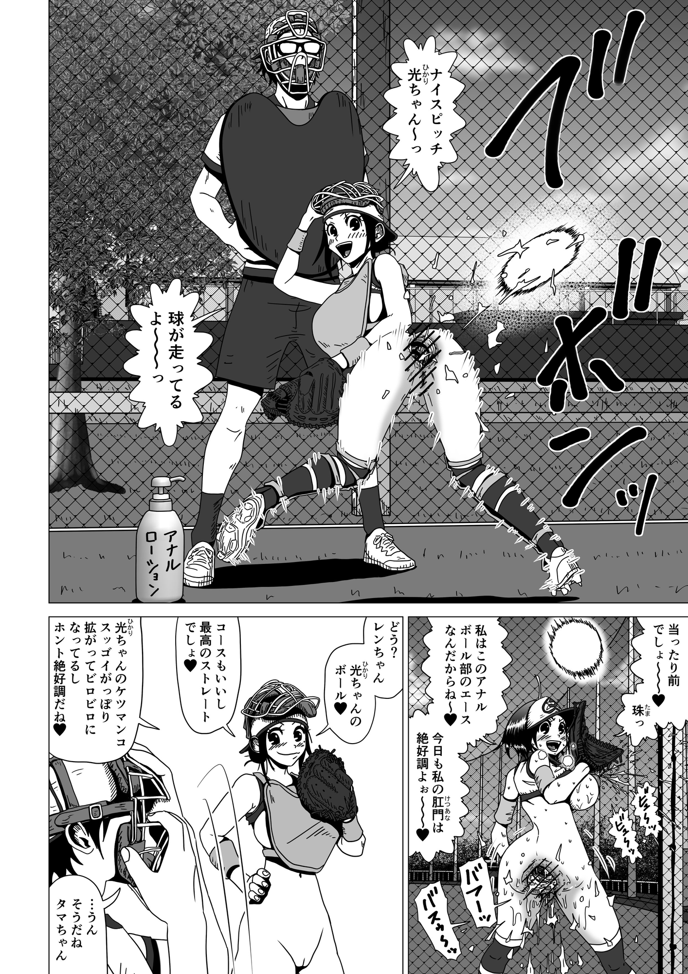 アナルボール ～押戸 珠 編～