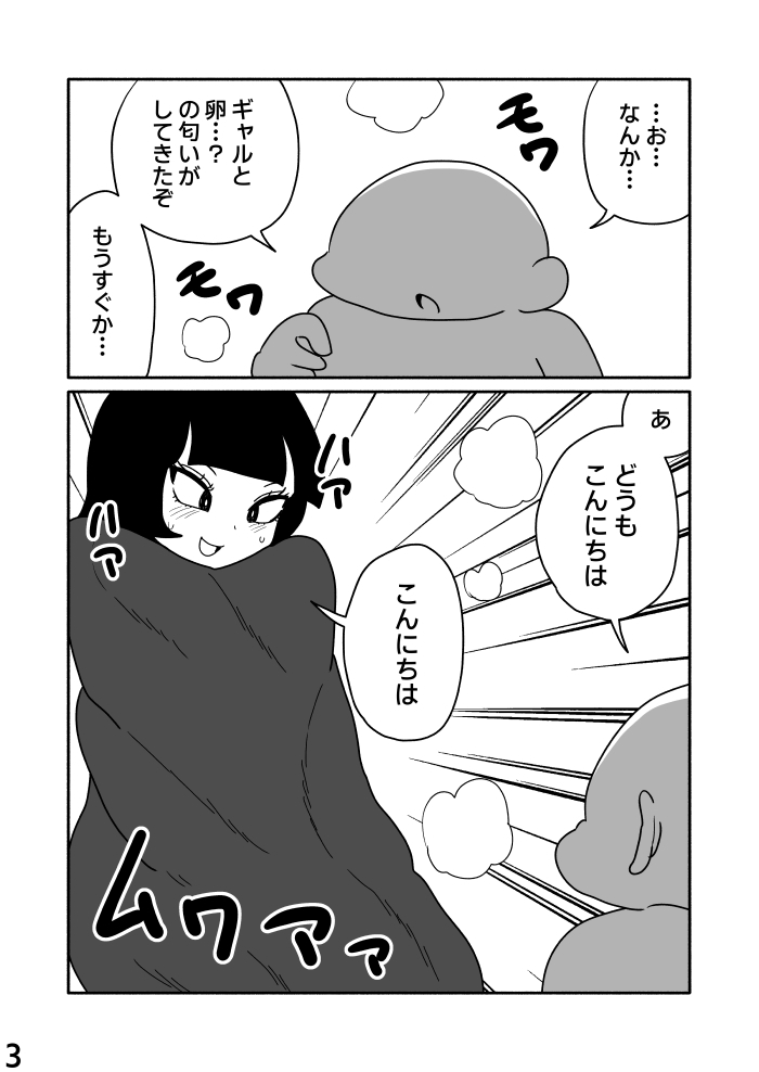 ギャルの産卵見学会