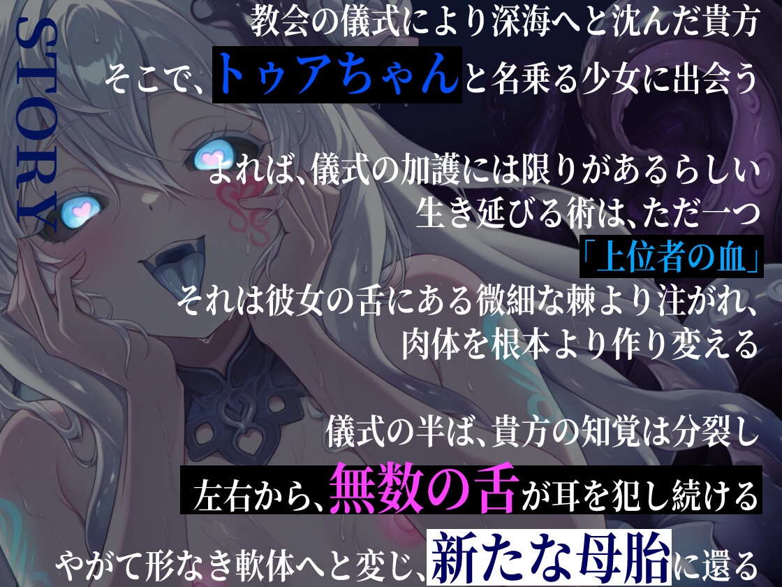 【癒し×上位者化】深海の上位者2