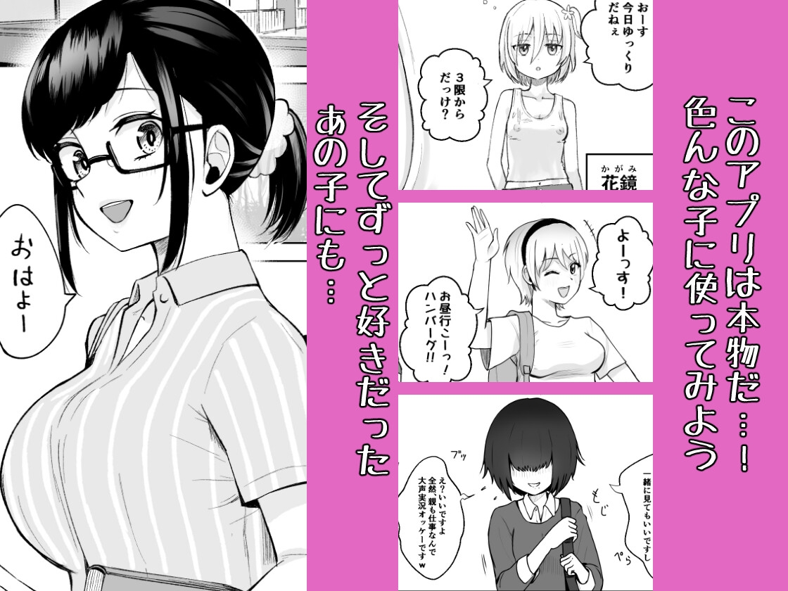 俺が愛される世界。―常識改変アプリで何でもできる―