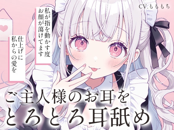 【耳舐め・マッサージASMR】メイドさよのオイルでとろとろマッサージ