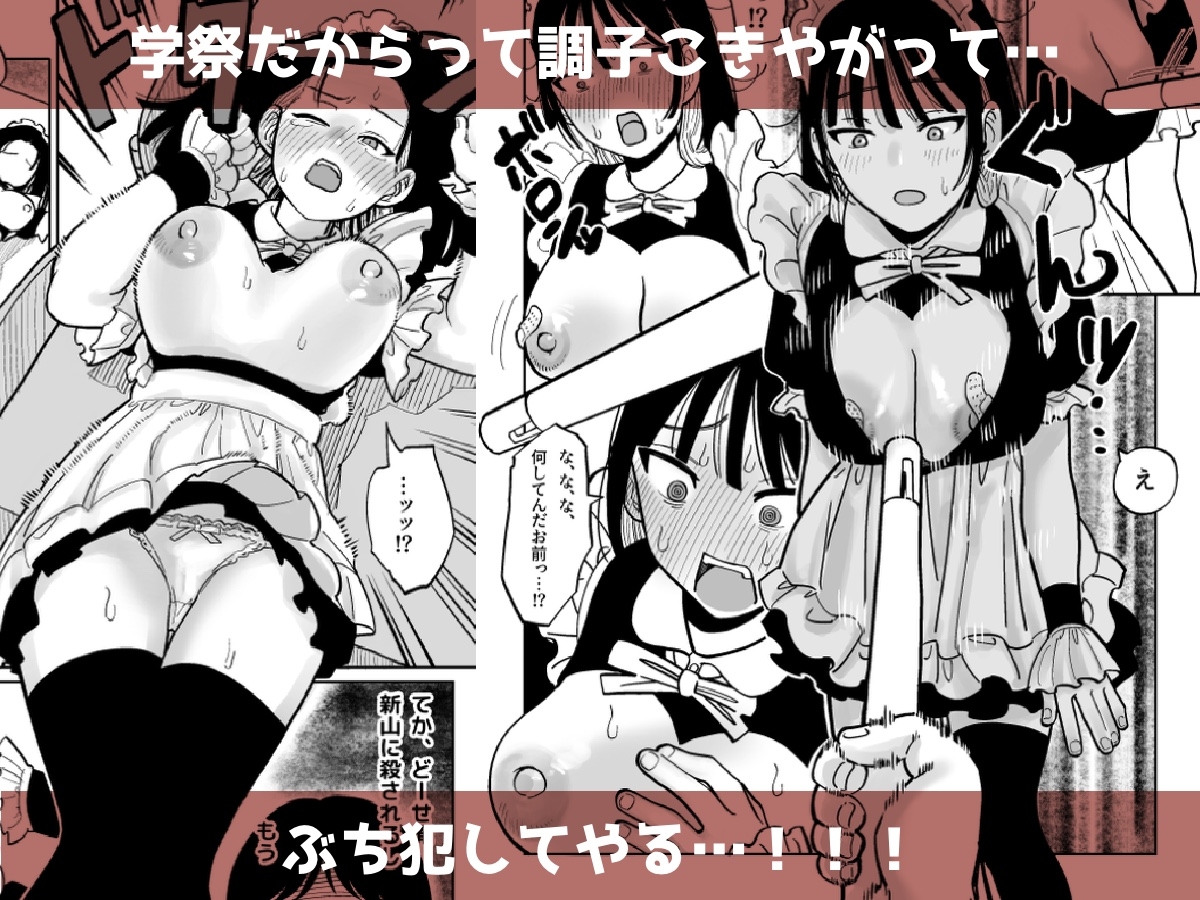 クラスの巨乳ちゃんが学祭で調子こいてたのでぶち犯した