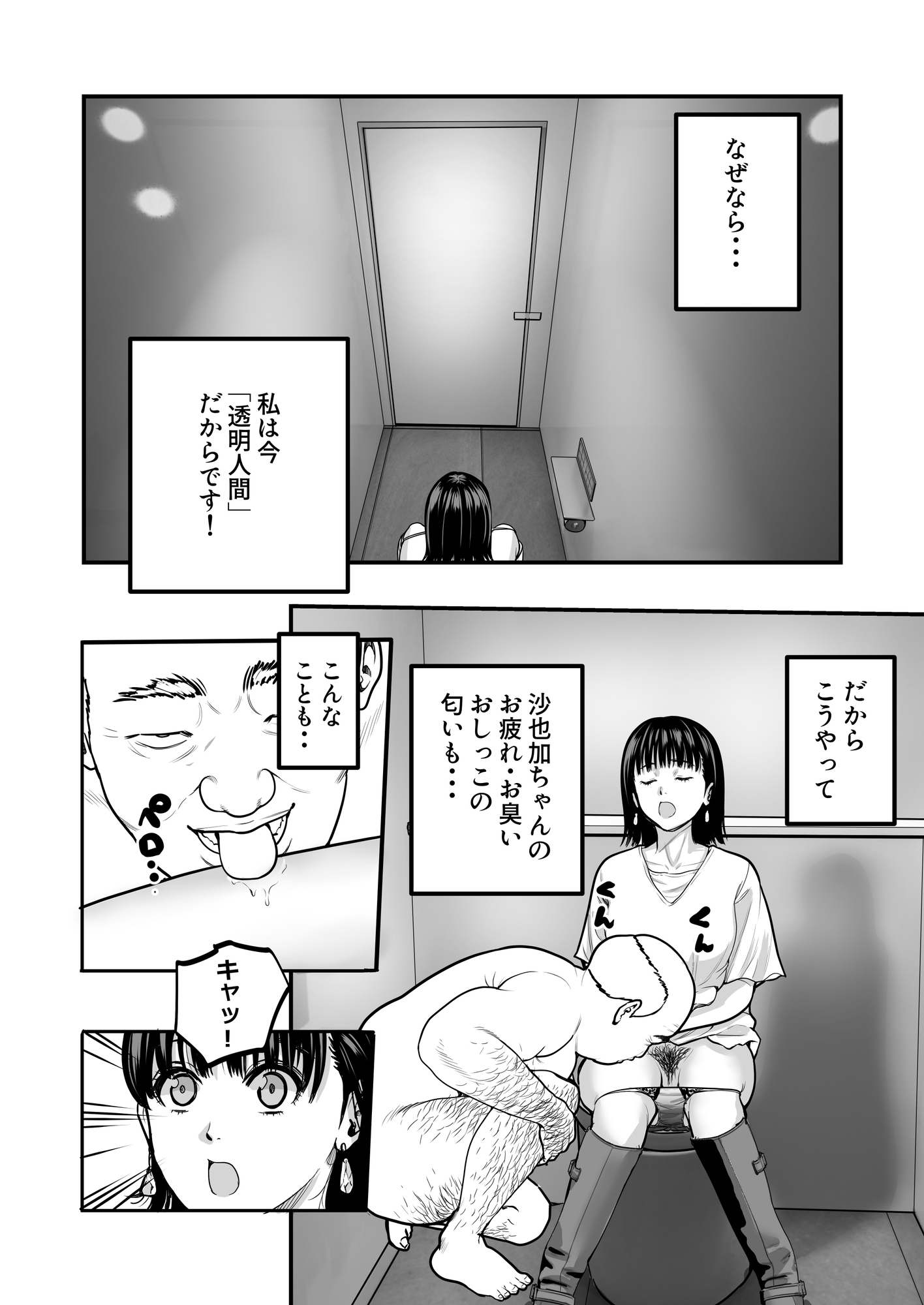 魔法を習得した五十路男の淫遊記2