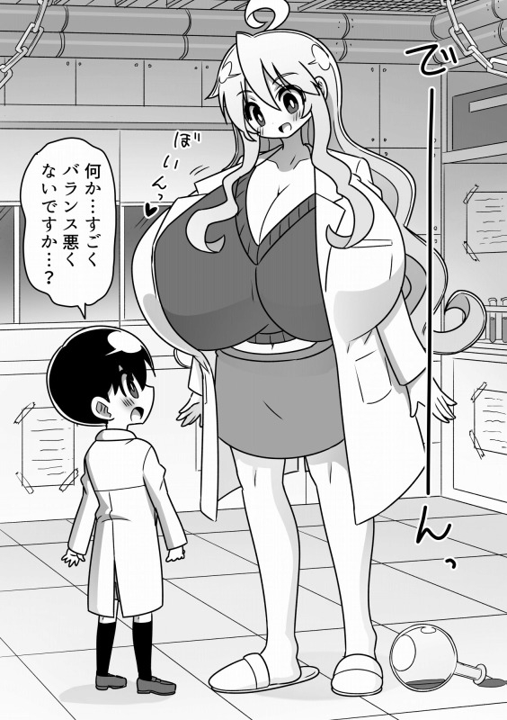 4頭身科学者が科学の力で憧れの8頭身お姉さんになる話