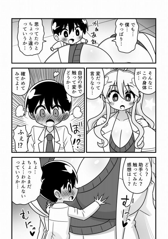 4頭身科学者が科学の力で憧れの8頭身お姉さんになる話