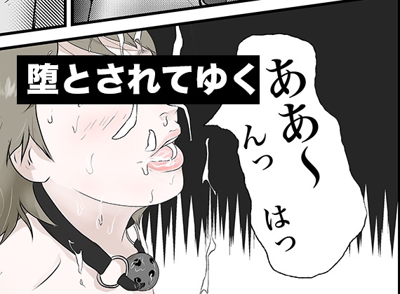 南雲狩り2.5『野菜スティック』(坂月編 円光オヤジの蹂躙)