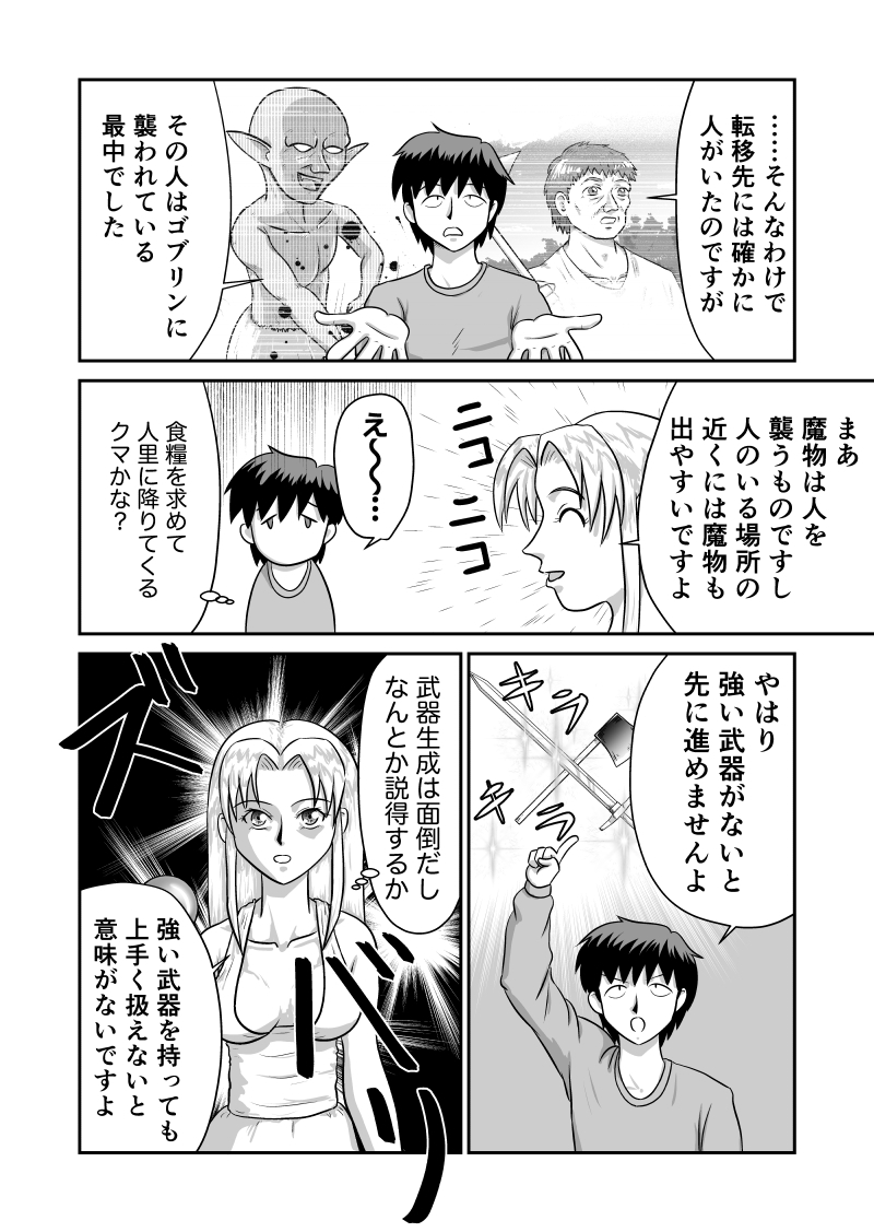 異世界転生失敗4