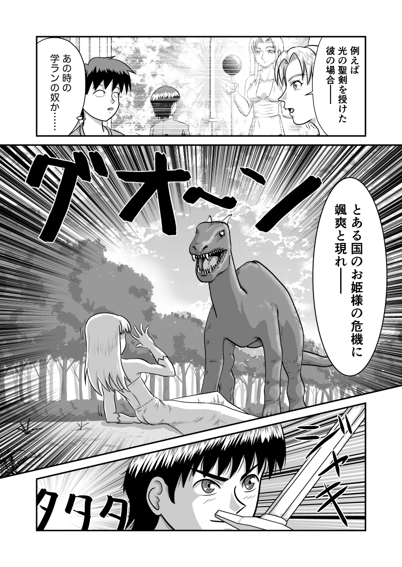 異世界転生失敗4