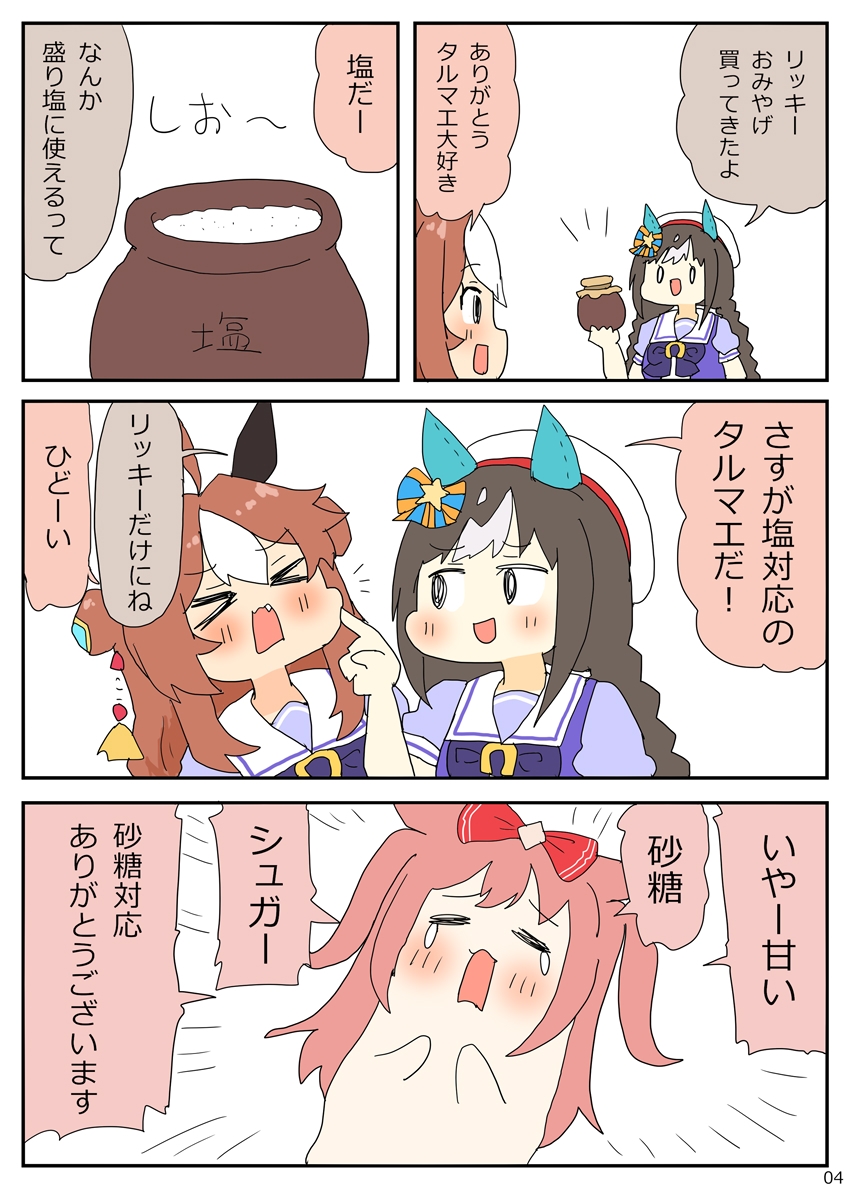 デジたんズソウル