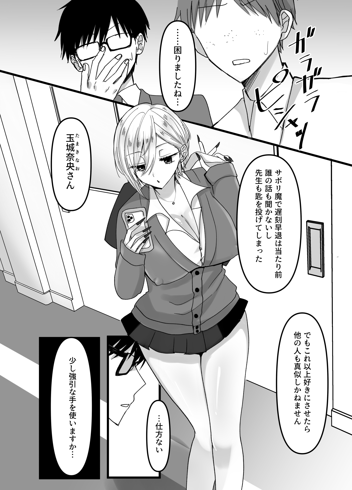 生意気ギャルにおしおき突起責め