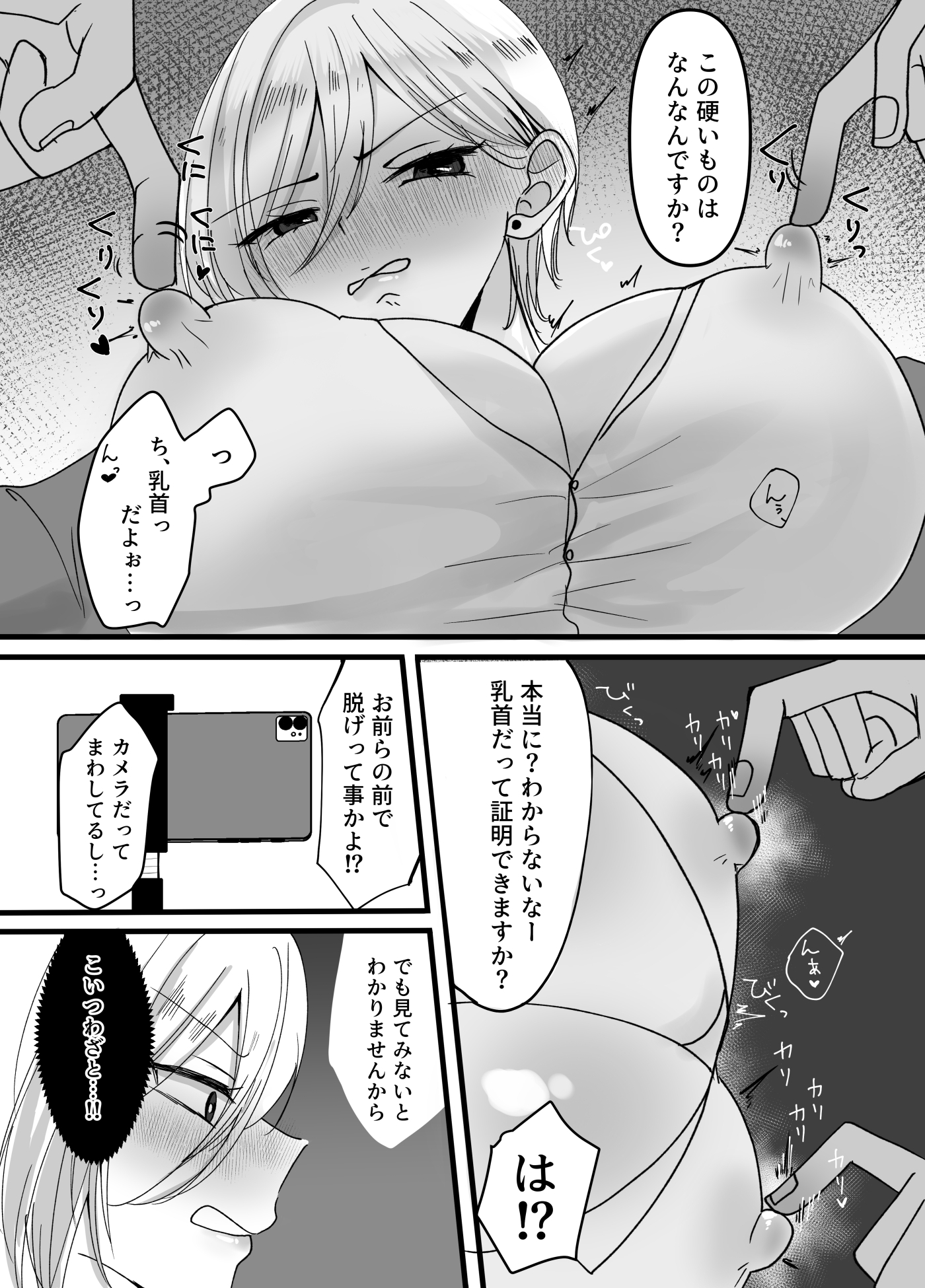 生意気ギャルにおしおき突起責め