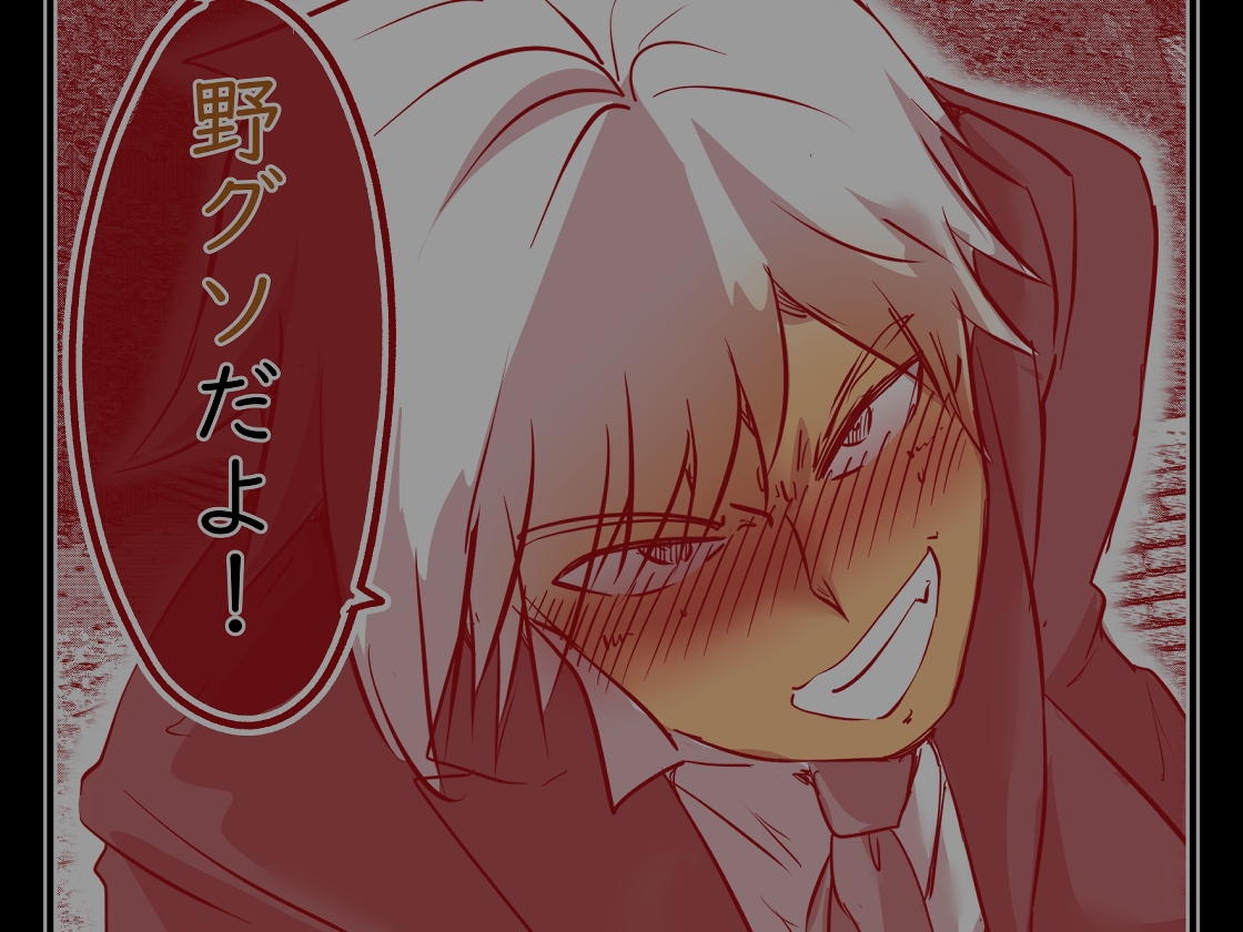 限界野グソちゃん