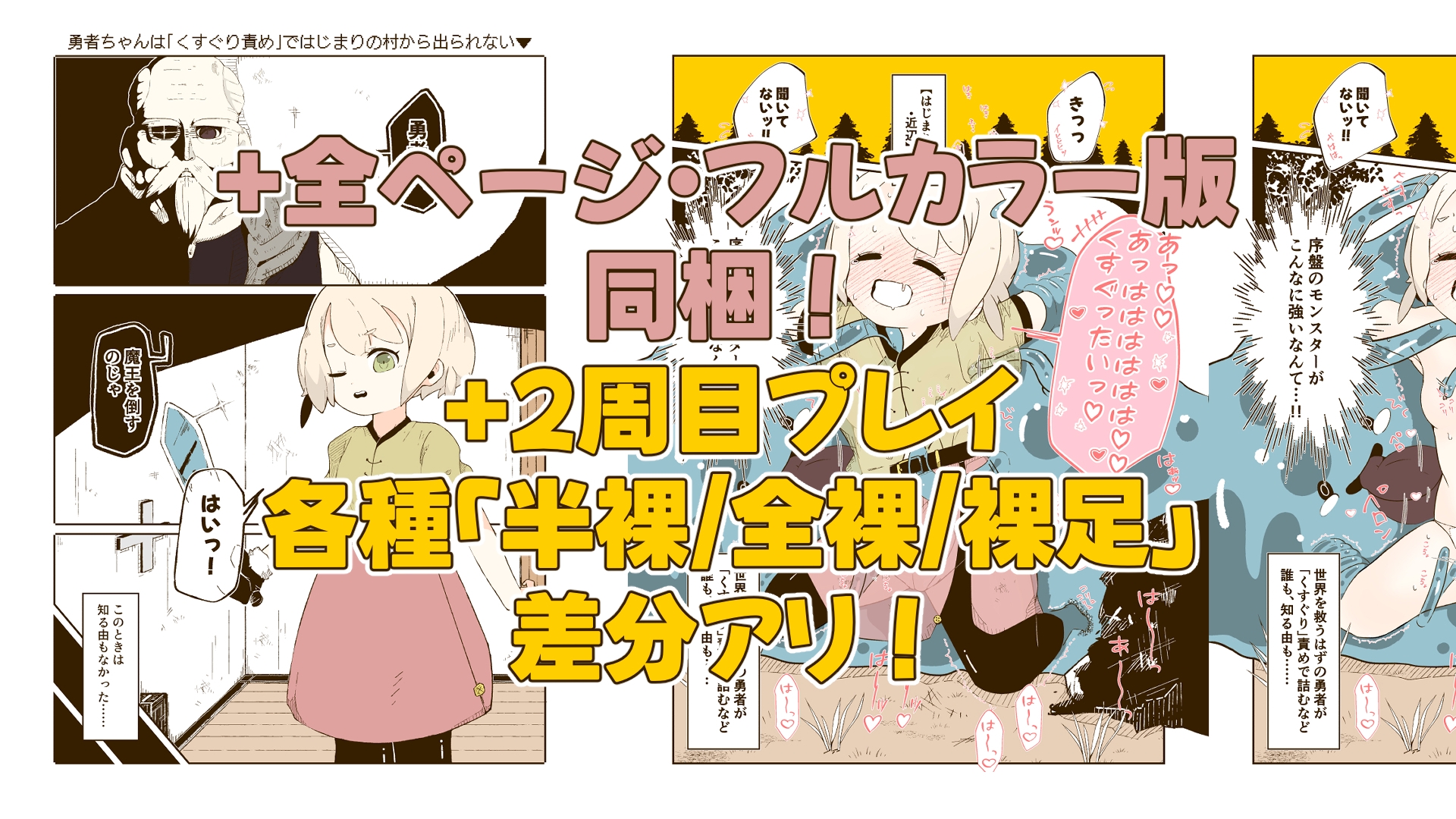 勇者ちゃんはくすぐりによわよわすぎる！