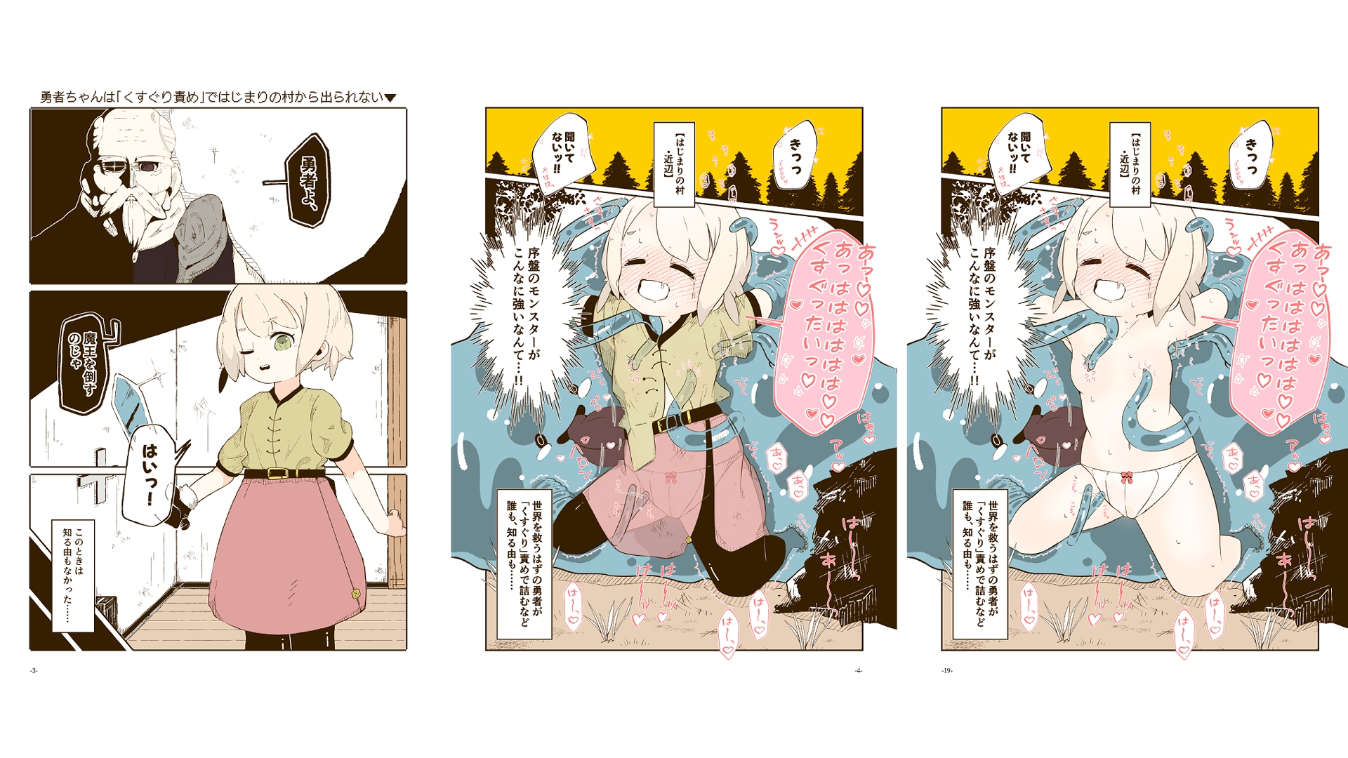 勇者ちゃんはくすぐりによわよわすぎる！