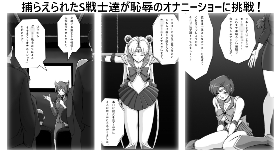 S戦士ライブハウスオナニーショー