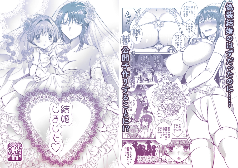 寝ても覚めてもフォルテ・シ〇トーレンII