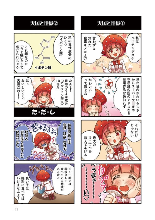 どくどくっ娘図鑑