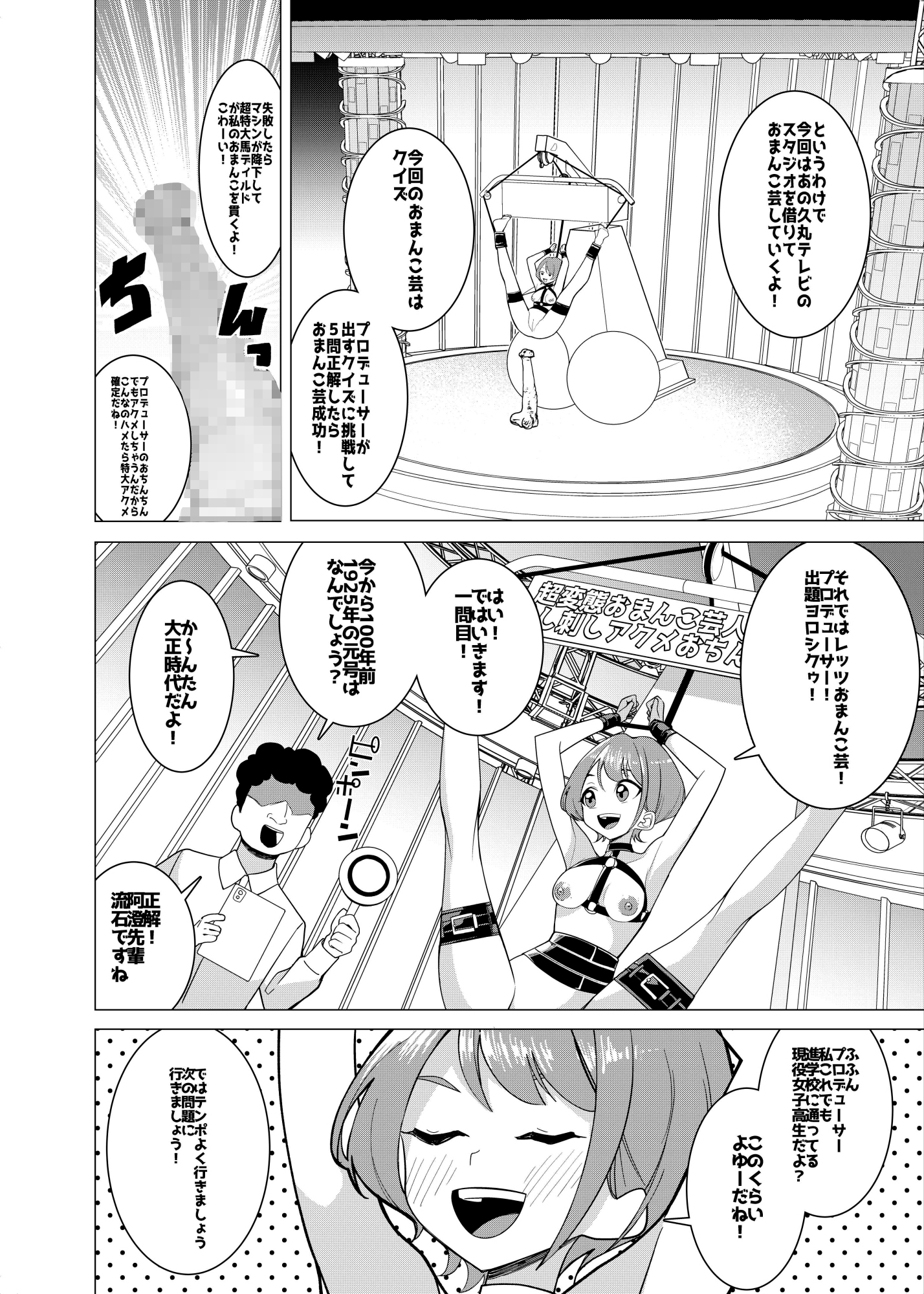 催○アプリで!～カリスマ女子高生モデルを超変態おまんこ芸人にプロデュースしてみた～ ー後編ー