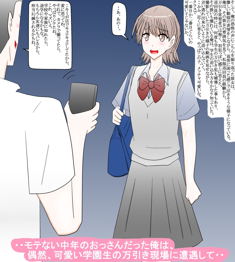 万引きをしていた学園生の秘密を握って・・