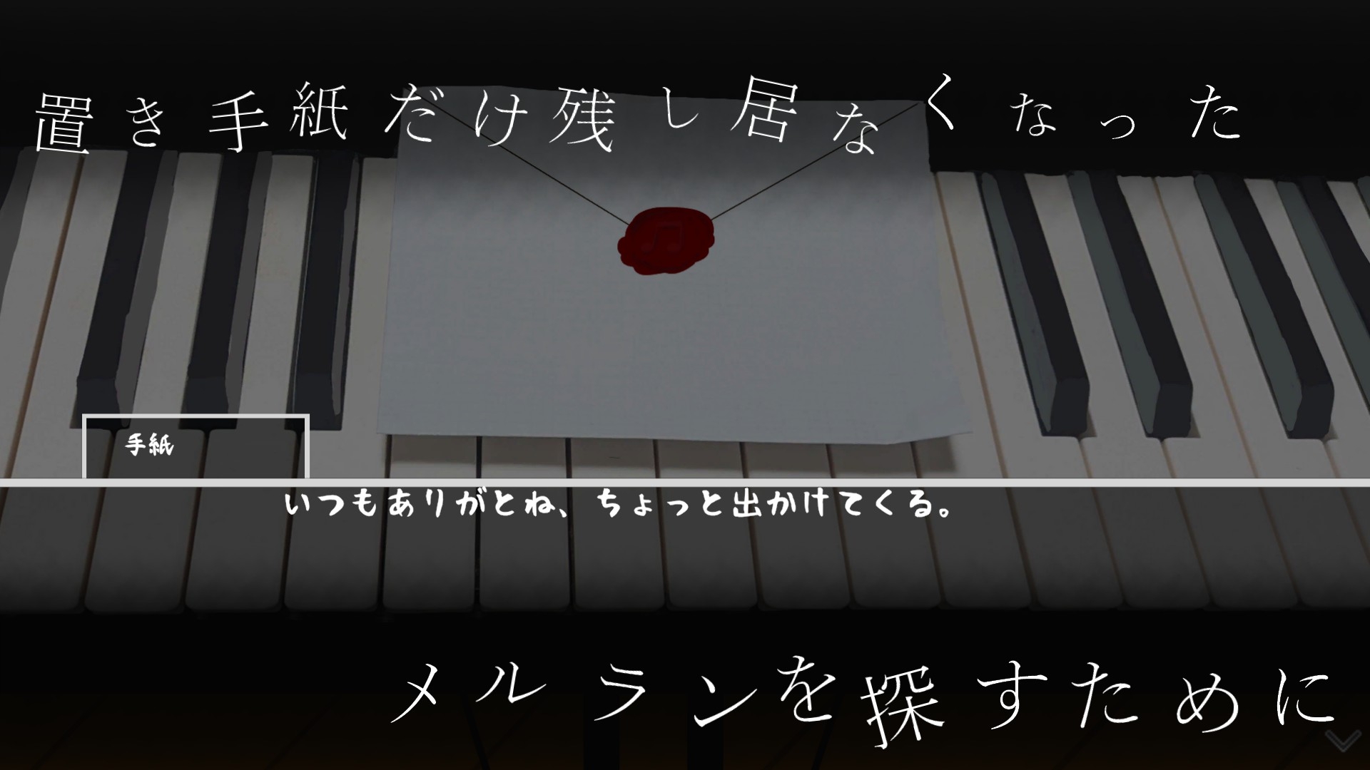 失われた旋律を求めて