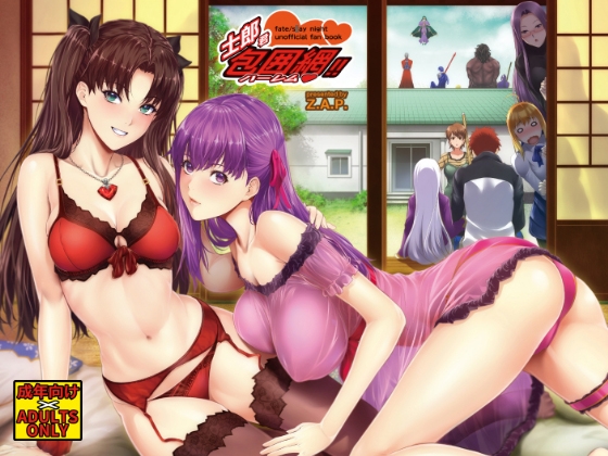 士郎君包囲網!!