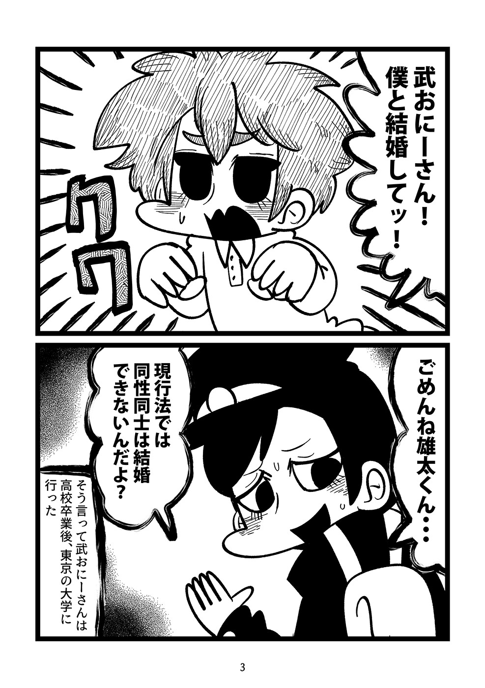 僕の大好きなおにーさん