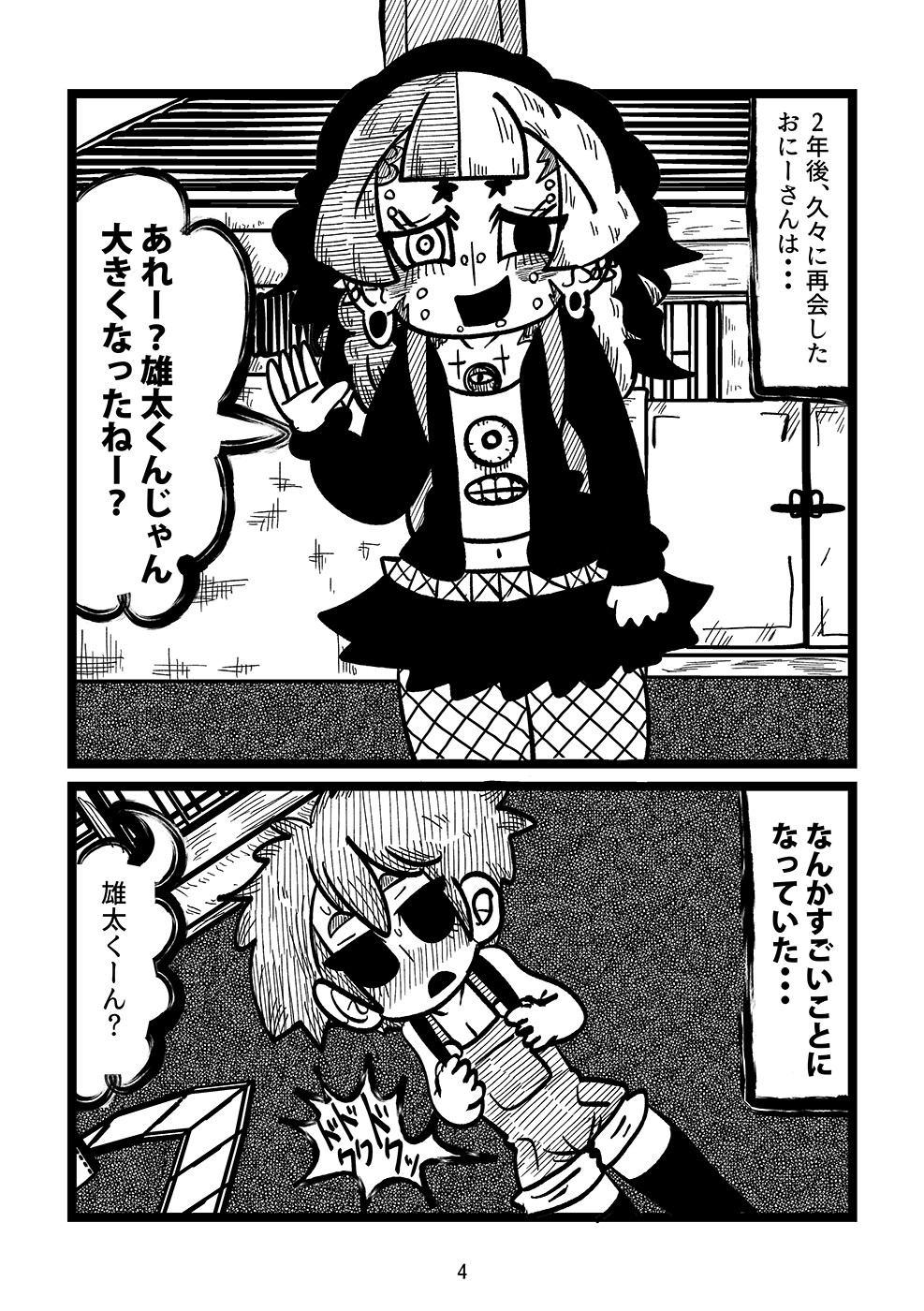 僕の大好きなおにーさん