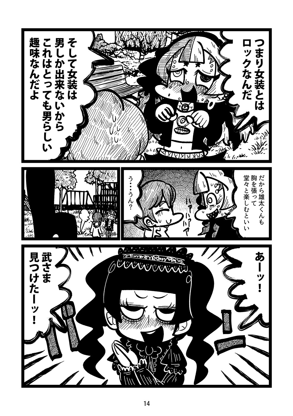 僕の大好きなおにーさん