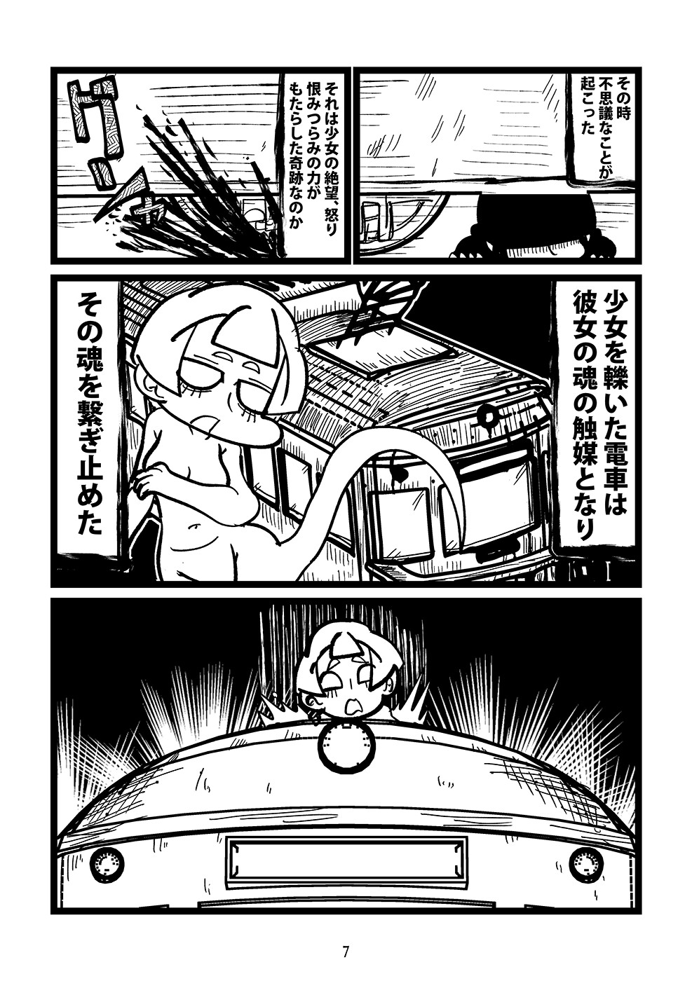 殺戮電車