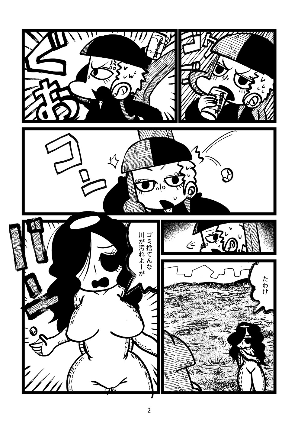バンドをクビになったギタリストが河童と相撲を取る漫画