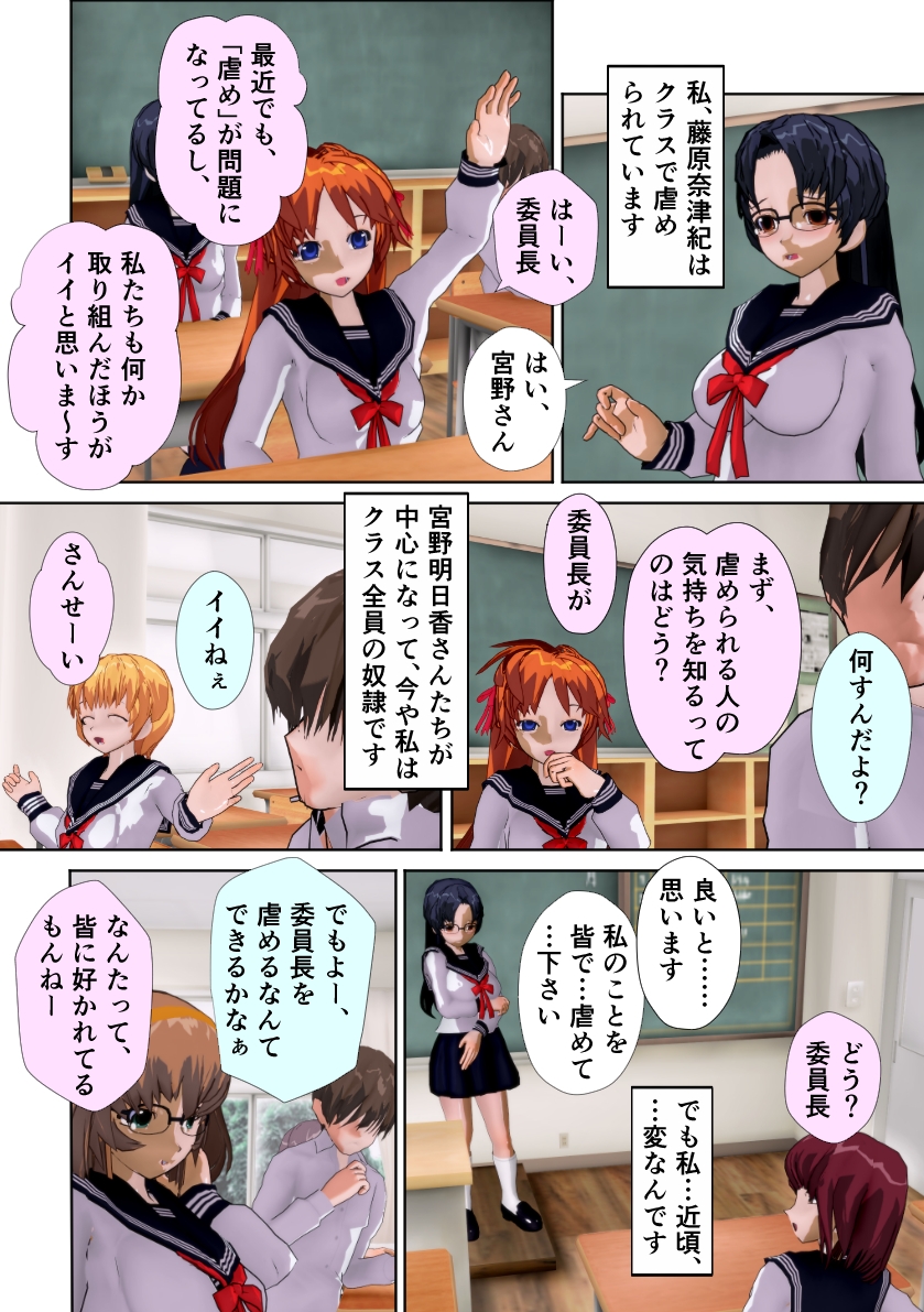 委員長はクラスで虐められています 〜イジメの研究〜