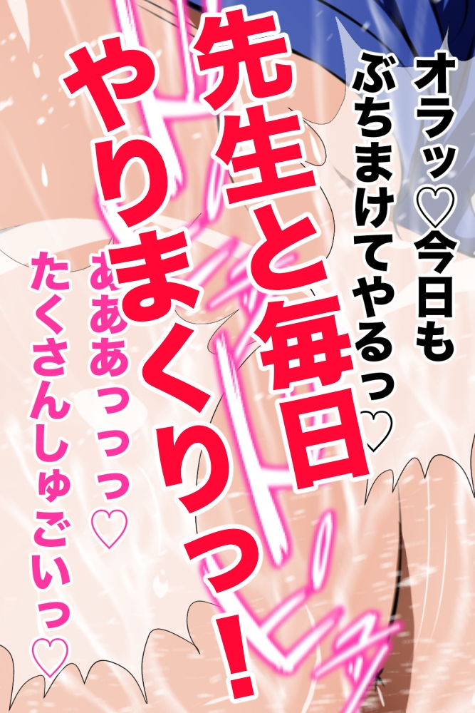 鬼体育教師の裏の顔 運動音痴の僕をゴミクズのように扱う体育教師の秘密を知って以来、彼女と毎日ヤリまくり！彼女のヒイヒイいいまくる姿を同級生は誰も知らない手描き版