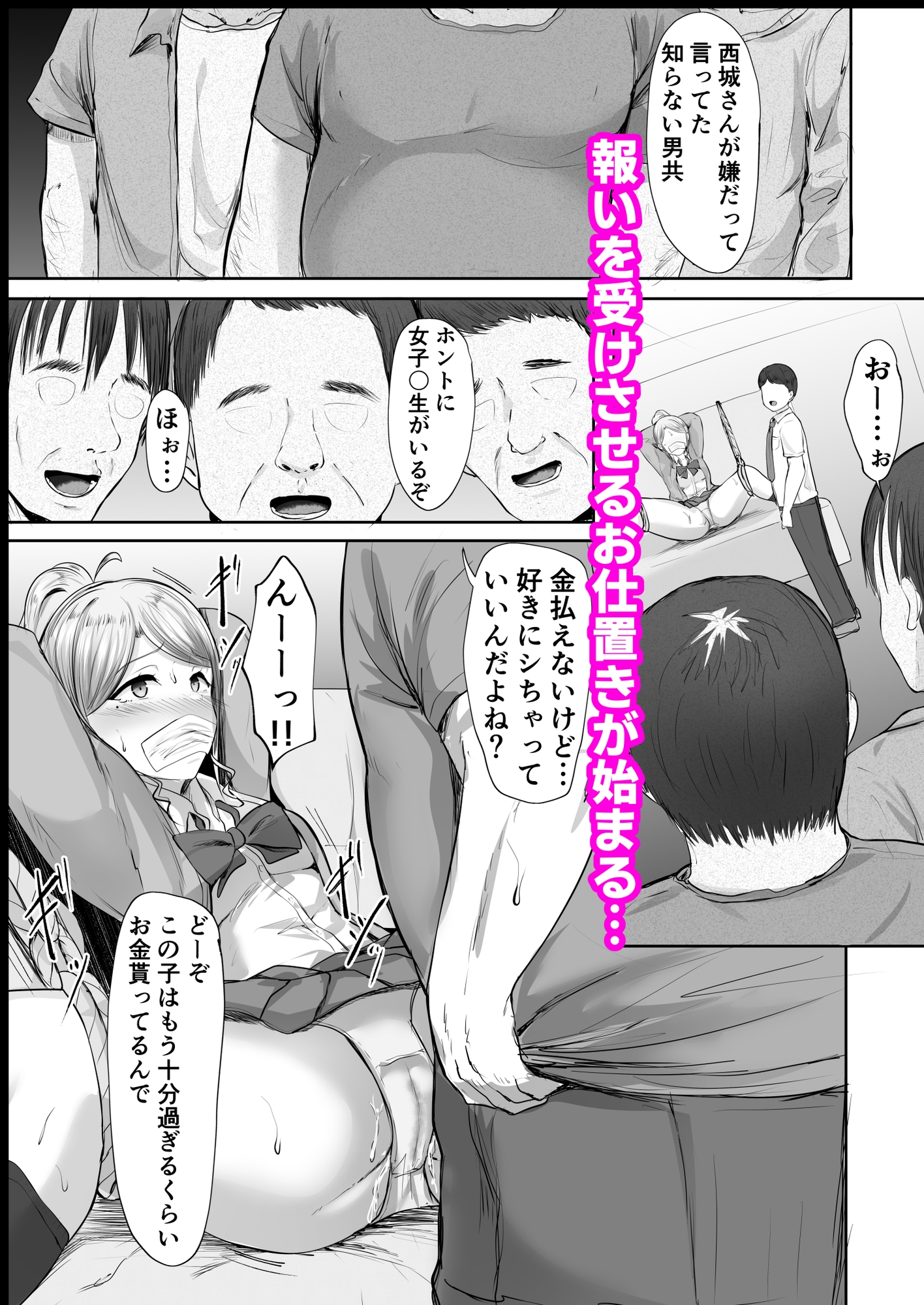 調子にのってる西城さんを拘束お仕置きする本