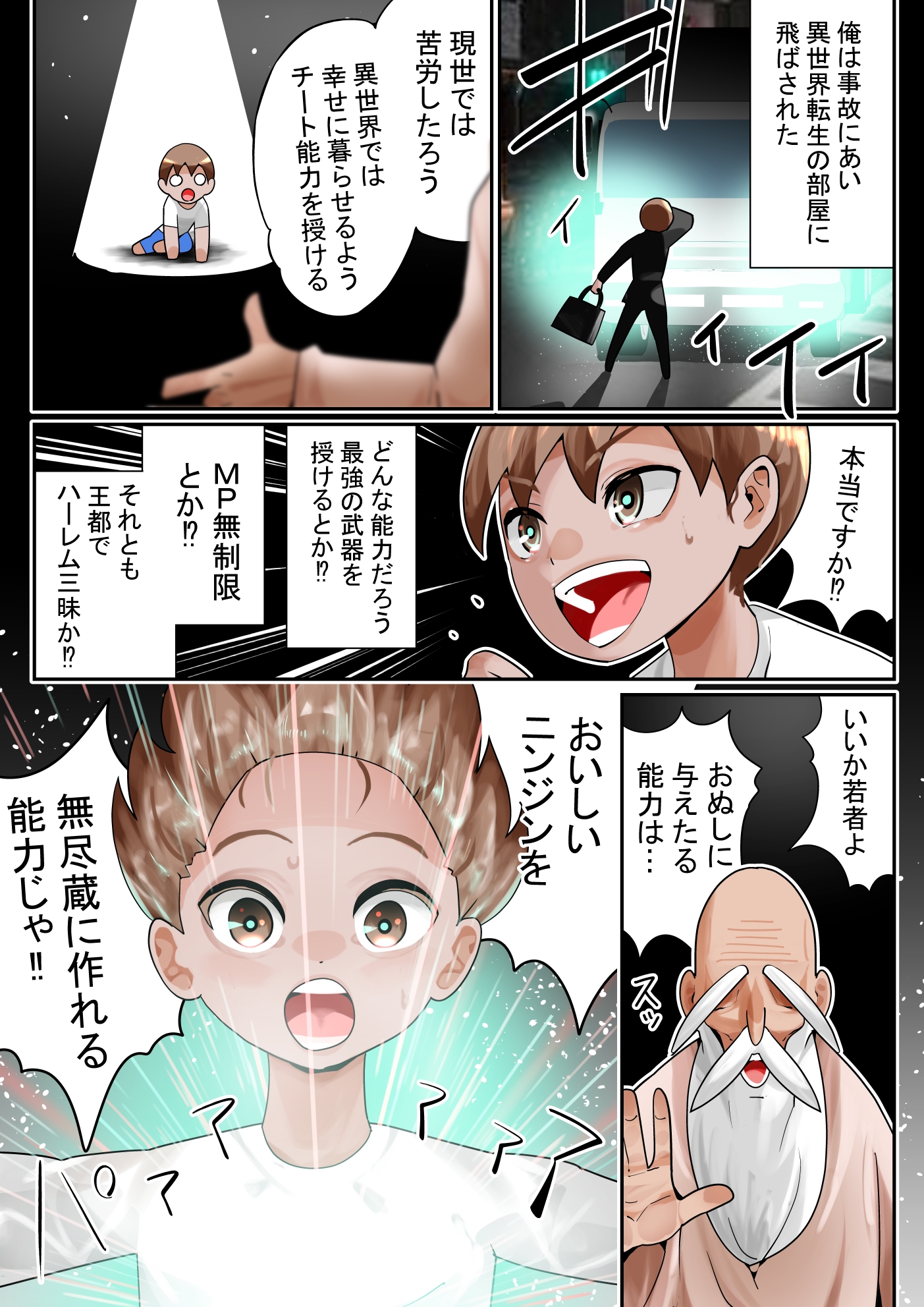 異世界チート農家～媚薬入りニンジンでうさみみっ娘が釣れた～