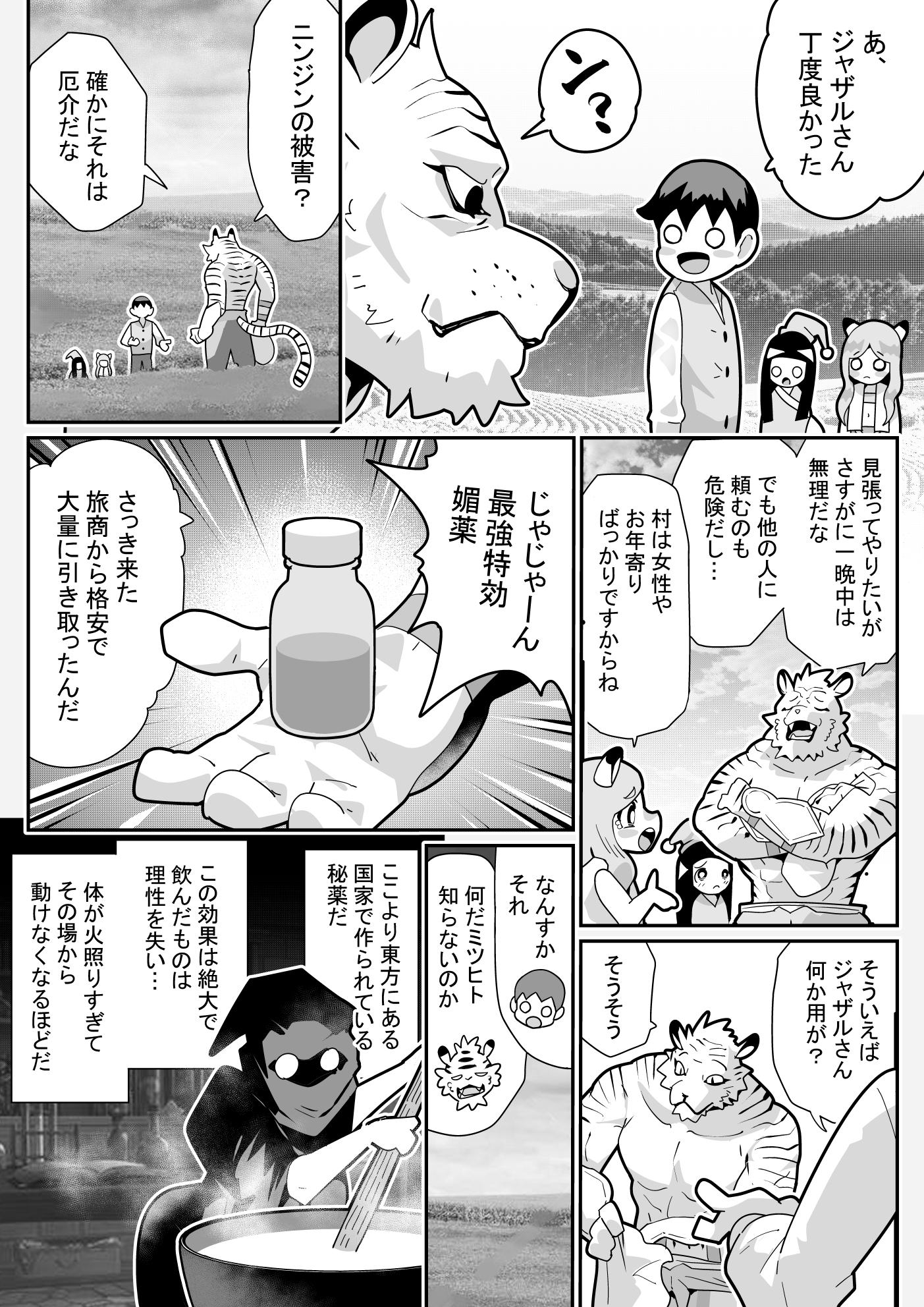 異世界チート農家～媚薬入りニンジンでうさみみっ娘が釣れた～