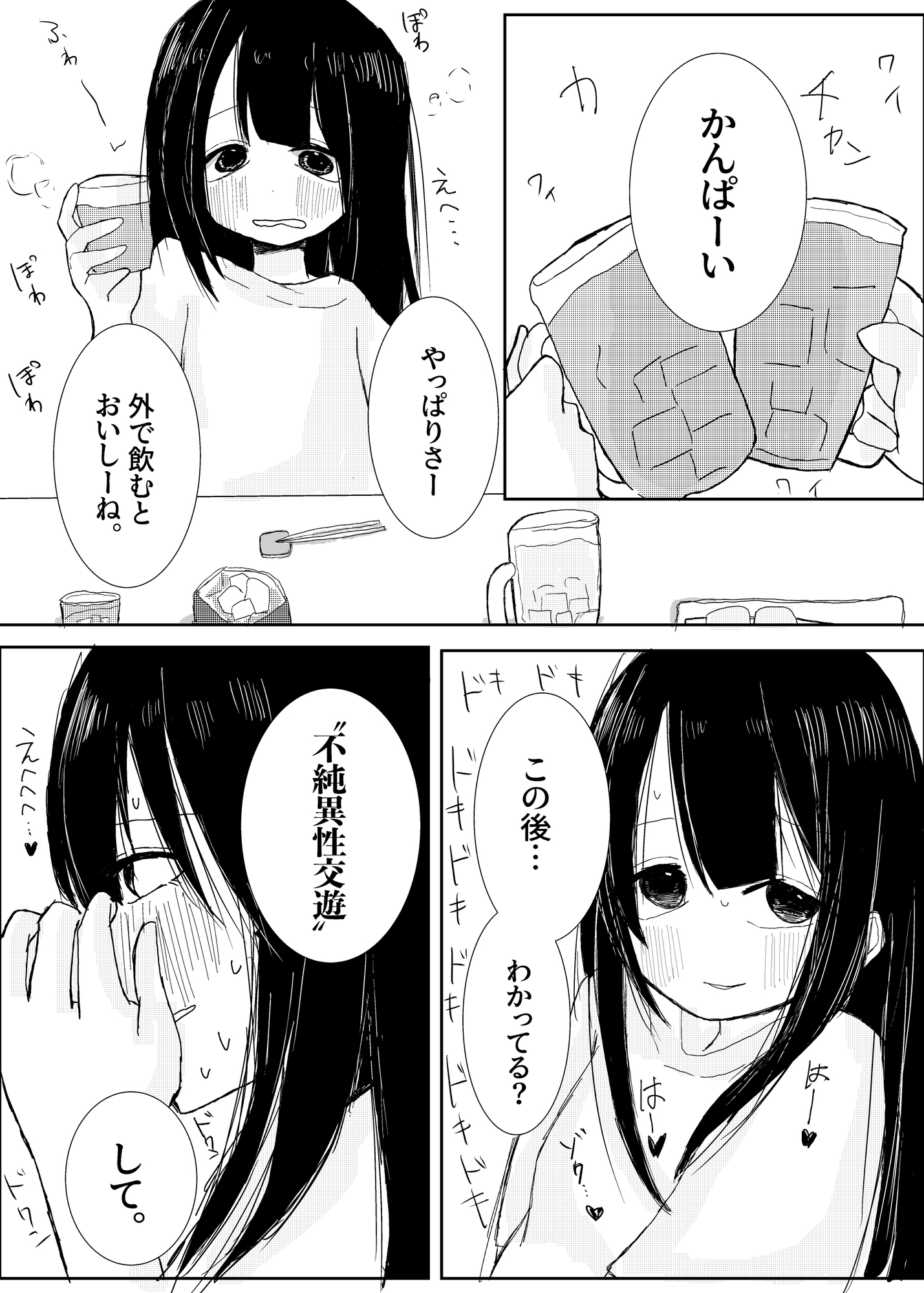 桃色遊戯、不純異性交遊。