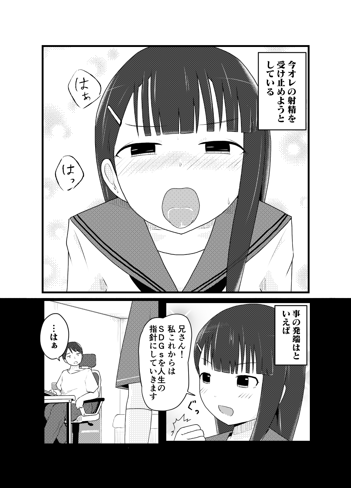 兄さん！それって持続可能ですか?