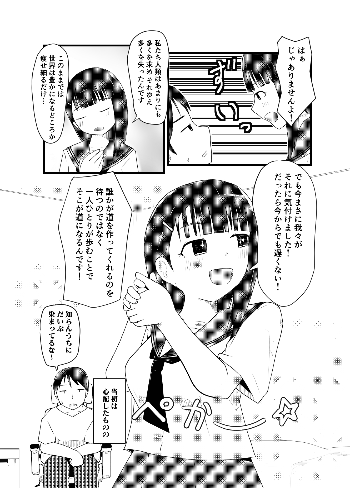 兄さん！それって持続可能ですか?