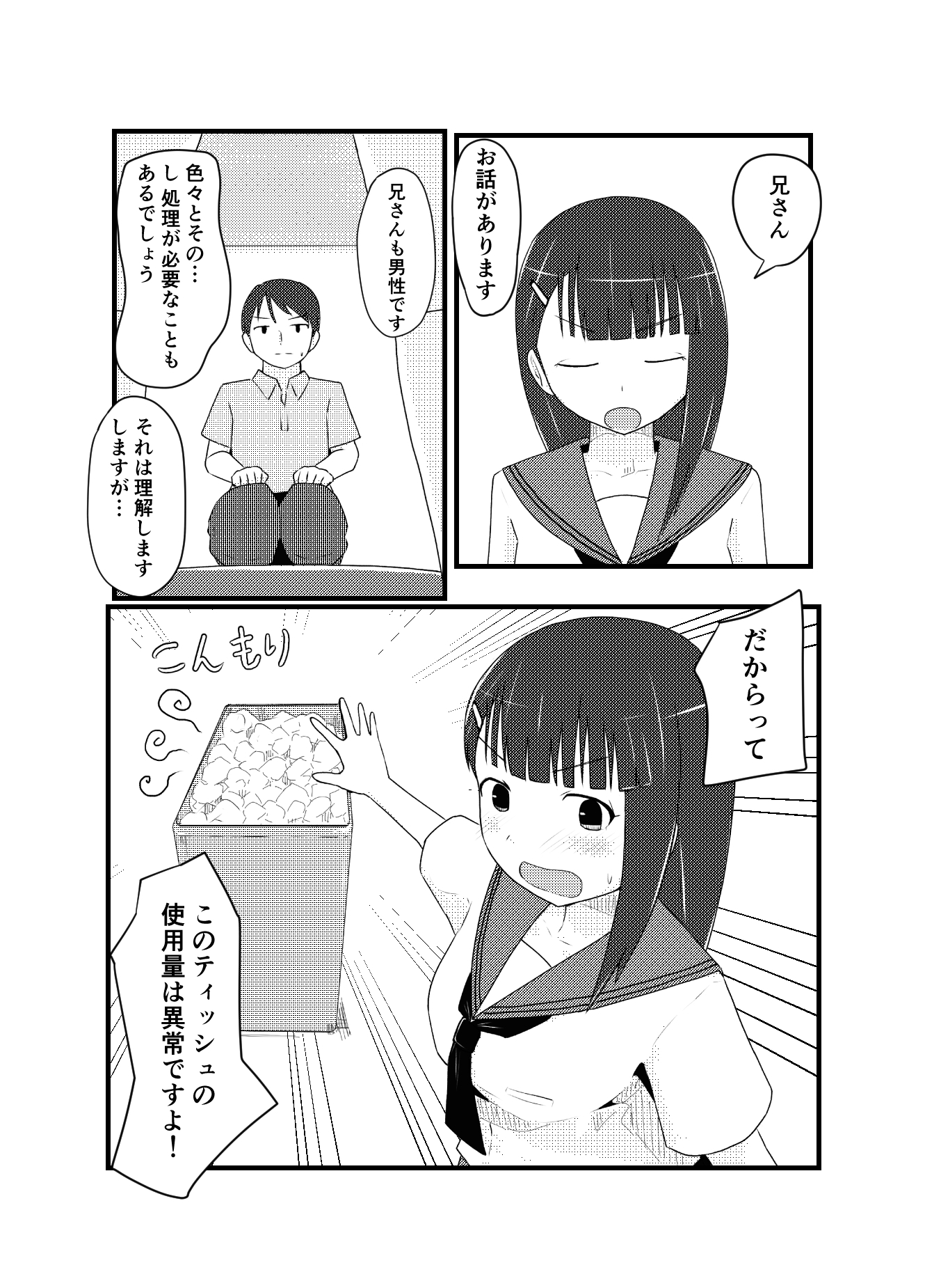 兄さん！それって持続可能ですか?