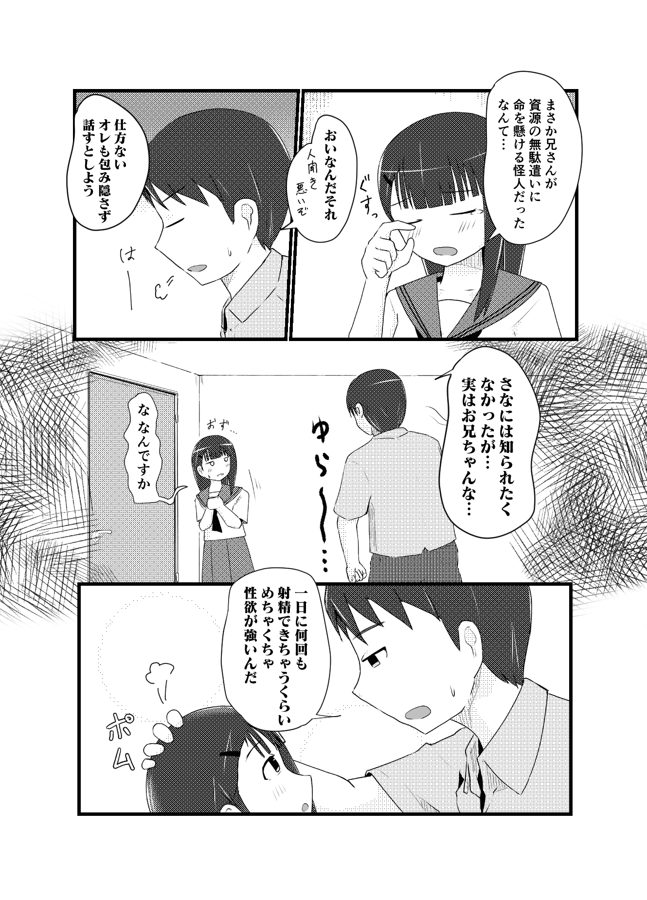 兄さん！それって持続可能ですか?